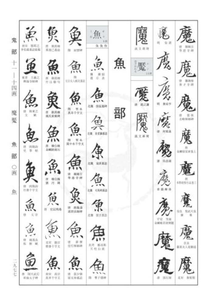 大書源/二玄社（大型本） 大書源［全3巻＋索引冊］ - 株式会社二玄社